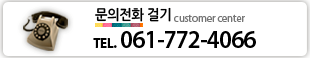 문의전화